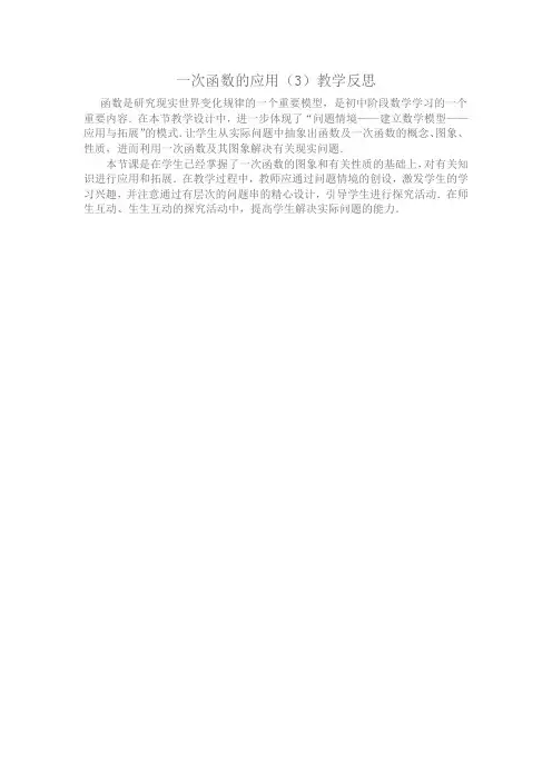 一次函数的应用反思
