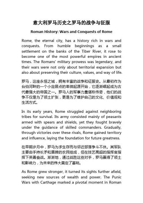 意大利罗马历史之罗马的战争与征服_中英对照