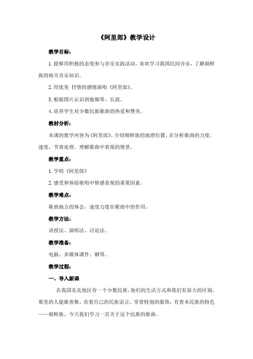 《阿里郎》教学设计