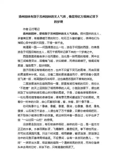 扬州园林有别于苏州园林的文人气质，像是用亿万银两记录下的梦境