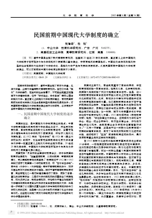 民国前期中国现代大学制度的确立_张建奇(1)