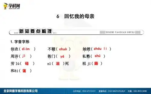 6 回忆我的母亲