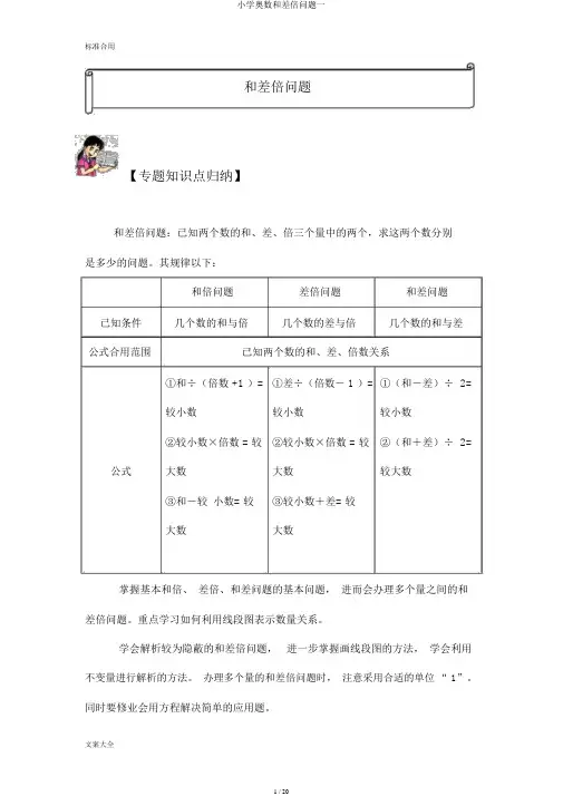 小学奥数和差倍问题一