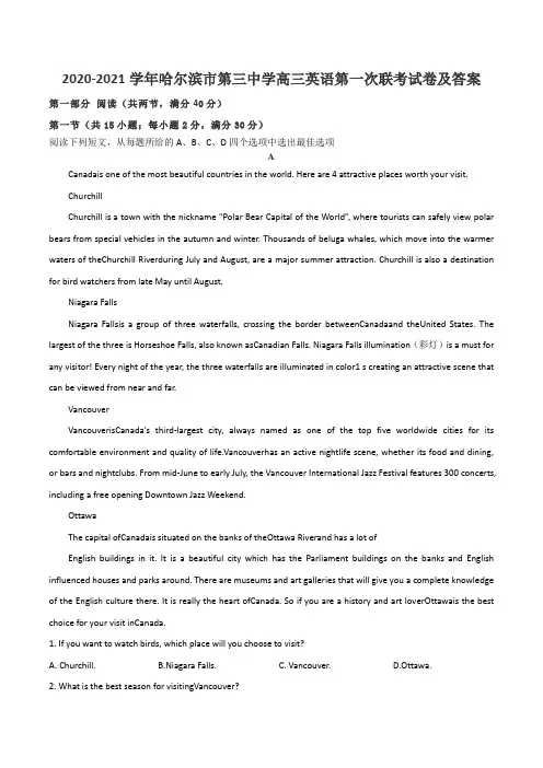 2020-2021学年哈尔滨市第三中学高三英语第一次联考试卷及答案
