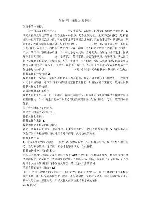 做秘书的三条秘诀_秘书基础