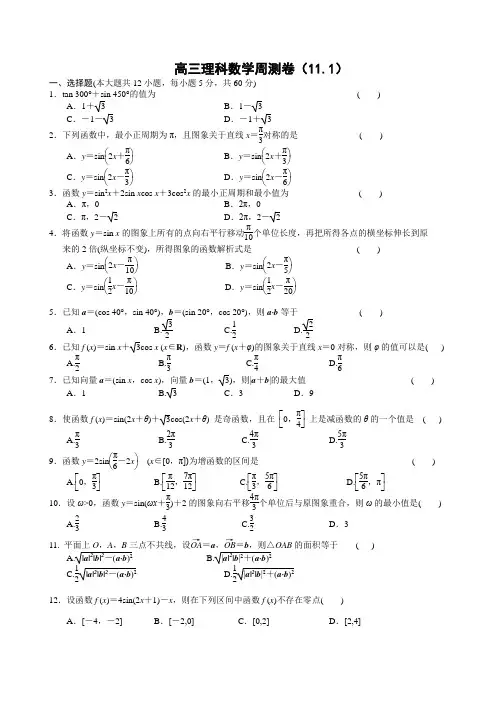 高三一轮复习 三角向量 周测卷