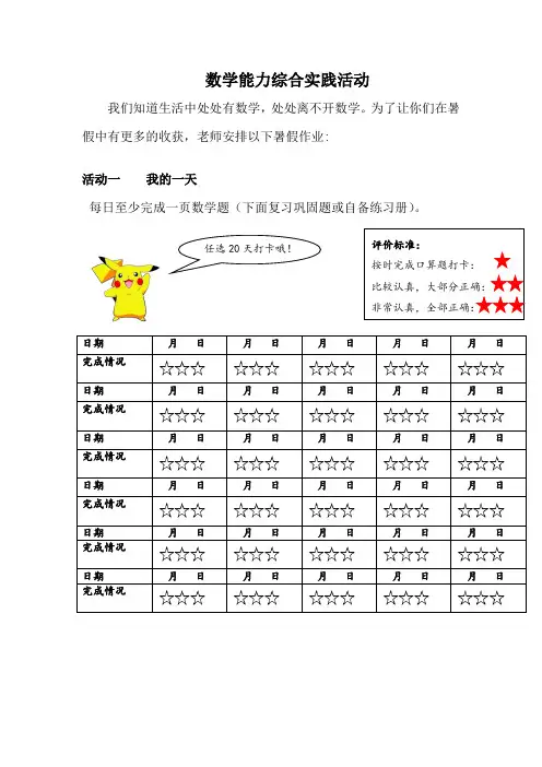 四年级数学暑假作业设计
