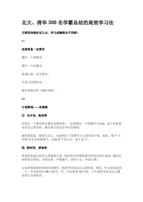 北大、清华300名学霸总结的高效学习法