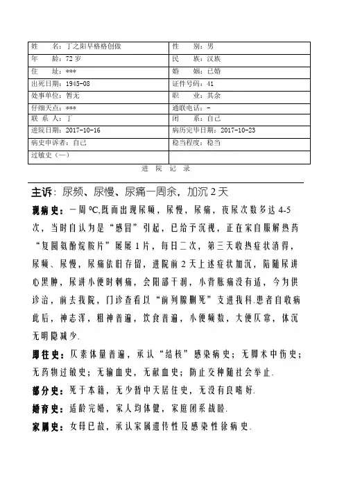 前列增生病历模板