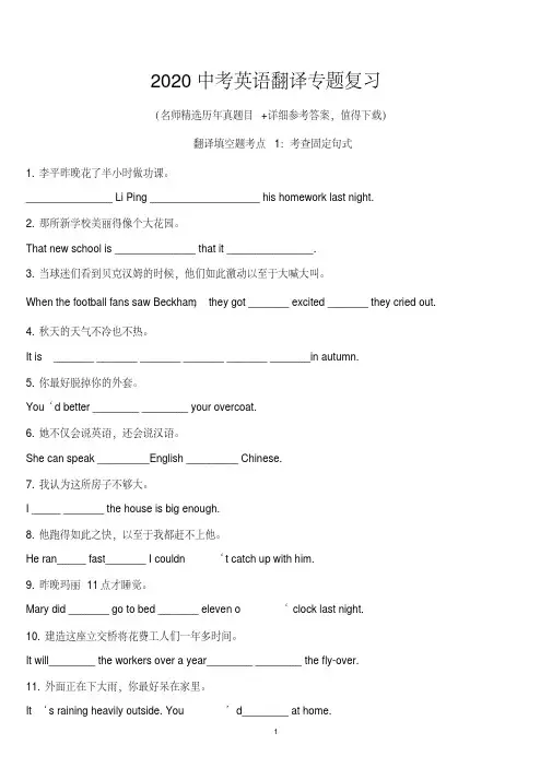 2020中考英语翻译专题复习及答案