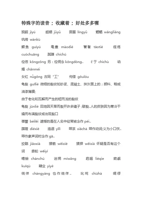难写的字难认的字大全
