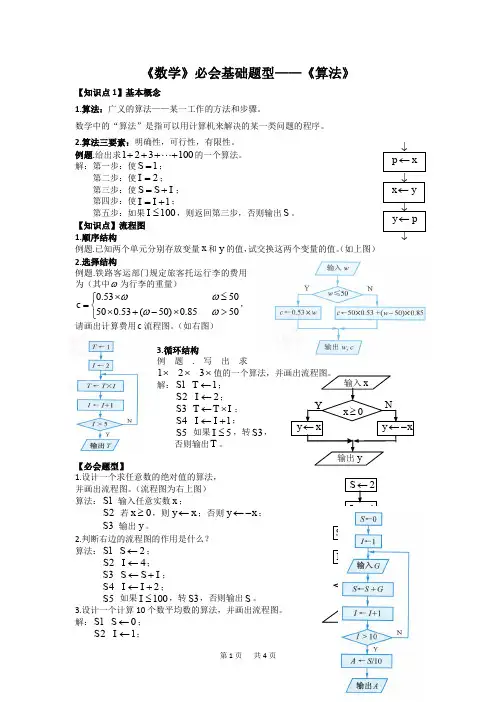 《高中数学》必会基础题型9—《算法》