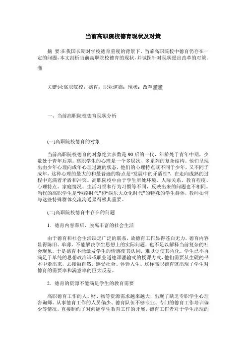 当前高职院校德育现状及对策