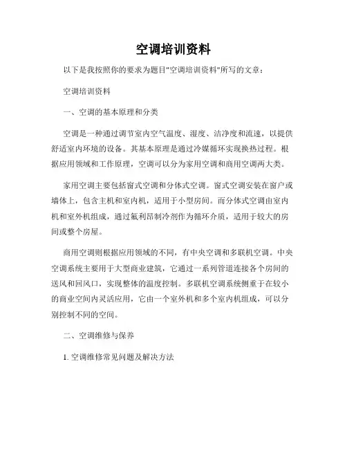 空调培训资料