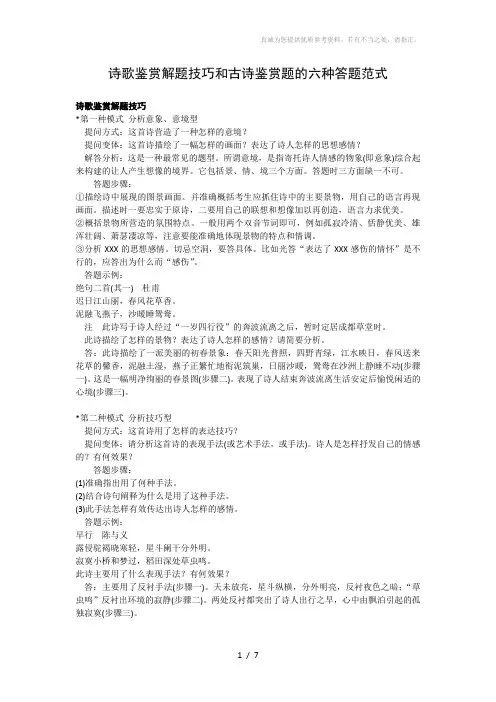 诗歌鉴赏解题技巧和古诗鉴赏题的六种答题范式