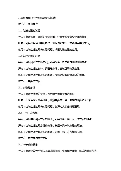 八年级数学(上)全册教案(新人教版)
