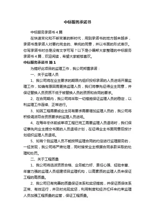 中标服务承诺书4篇