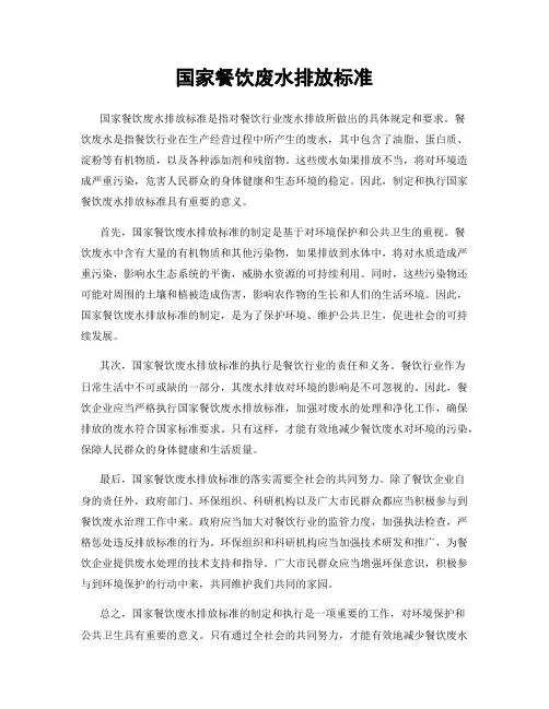 国家餐饮废水排放标准