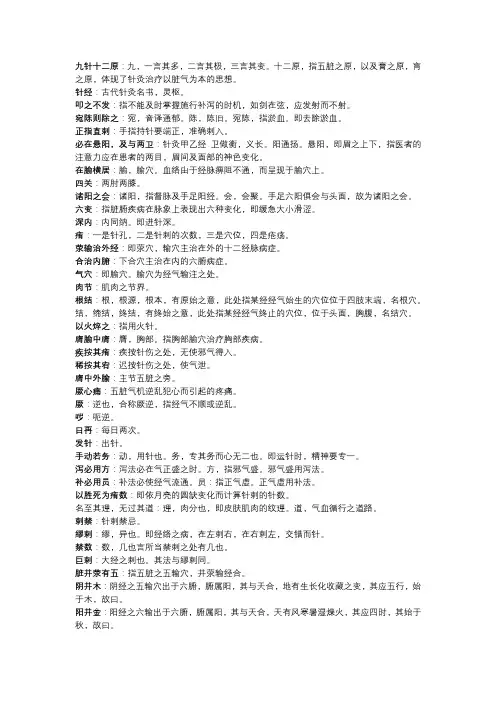 九针十二原