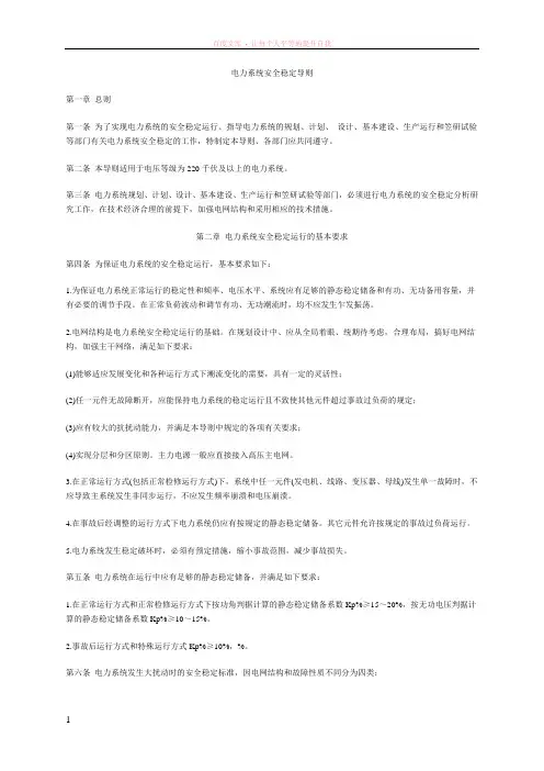 电力系统安全稳定导则