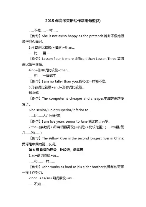 2015年高考英语写作常用句型（2）
