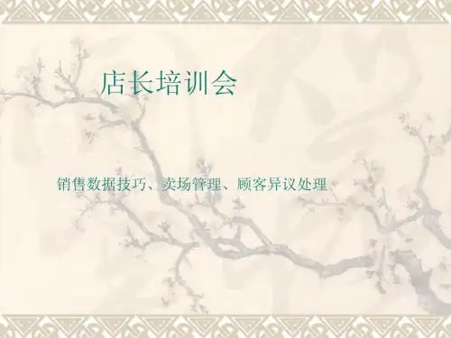 店长培训会
