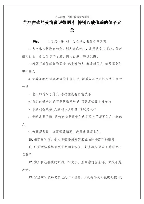 苦涩伤感的爱情说说带图片 特别心酸伤感的句子大全