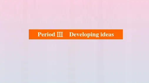 新教材高中英语Unit4 PeriodⅢDevelopingideas课件外研版选择性必修第一册