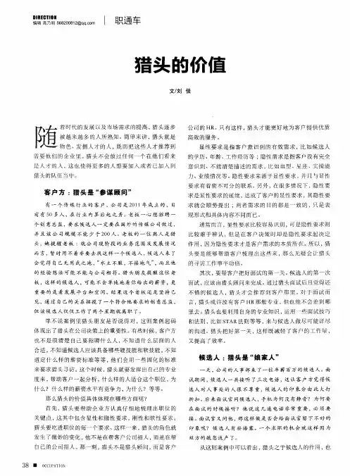 猎头的价值