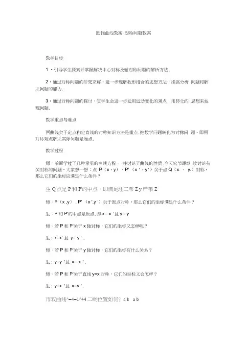 人教版高中数学教案圆锥曲线方程15