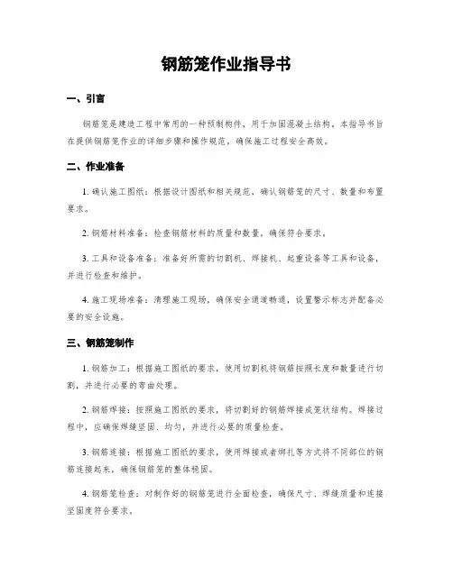 钢筋笼作业指导书