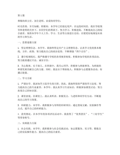 班级年度考核个人总结(3篇)