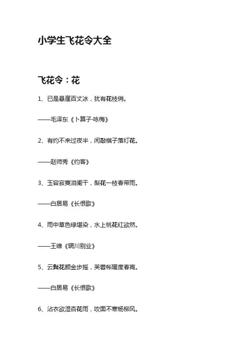 小学生飞花令大全