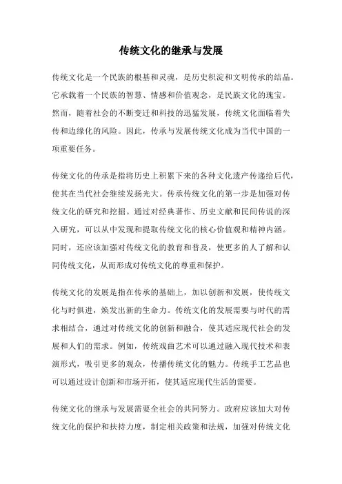 传统文化的继承与发展
