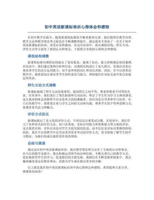 初中英语新课标培训心得体会和感悟美篇