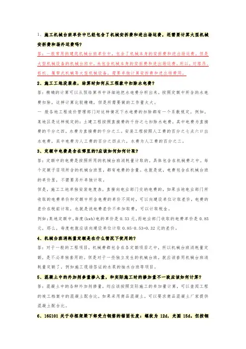 工程造价常见问题及解决办法