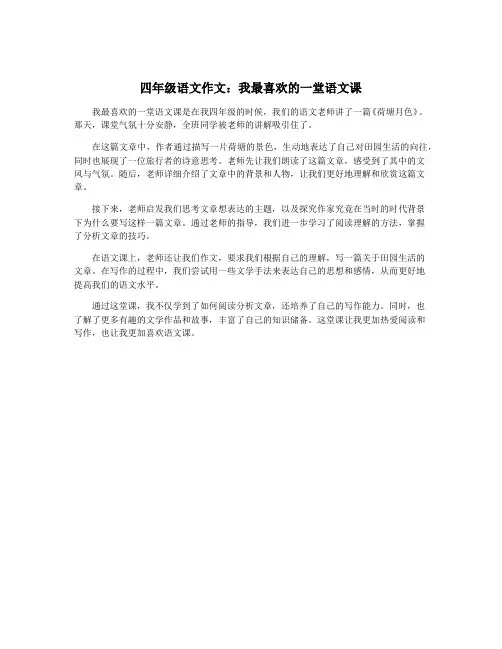 四年级语文作文：我最喜欢的一堂语文课