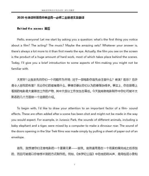 2022高中英语译林版新教材必修二课文翻译(英汉对照)