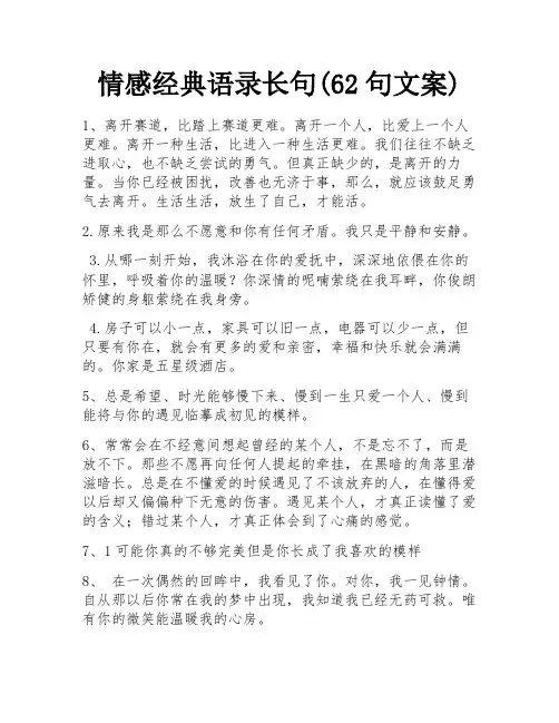 情感经典语录长句(62句文案)
