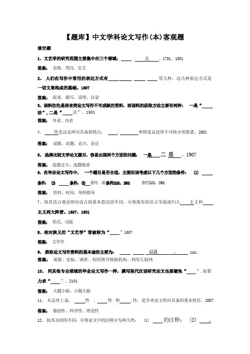 中文学科论文写作-国家开放大学电大期末纸考卷考题目答案