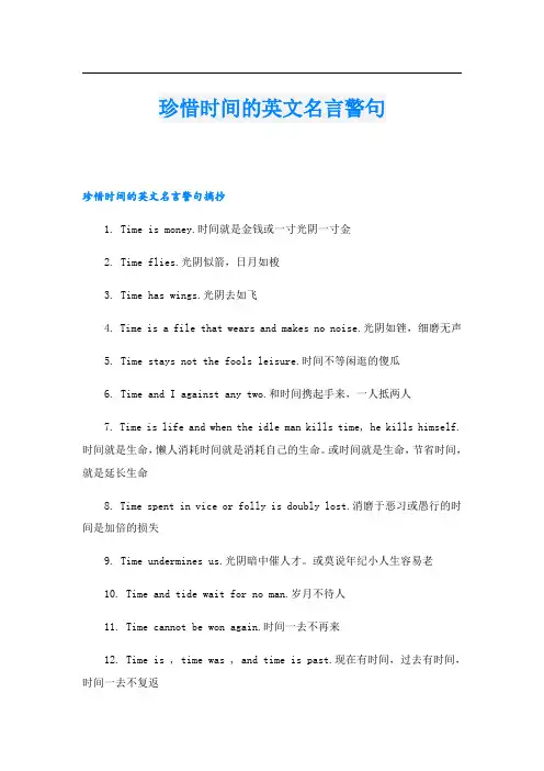 珍惜时间的英文名言警句