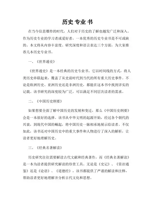 历史 专业 书