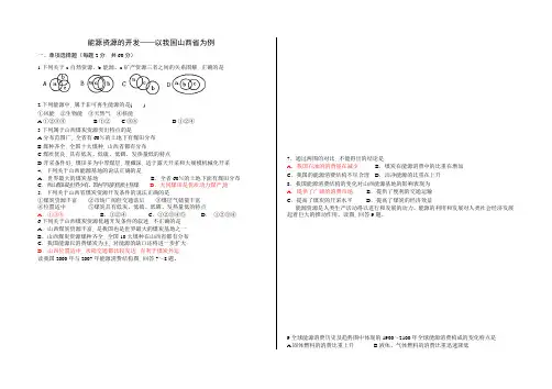 能源资源的开发练习题(卧蚕眉)