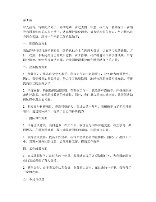 勘探工个人年度总结(3篇)