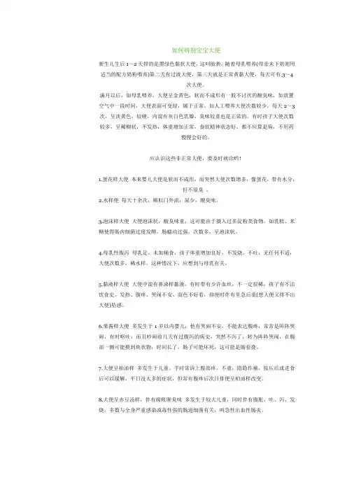 如何辨别宝宝大便