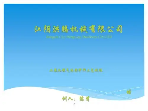 演示文稿二氧化碳气体保护焊工艺规程