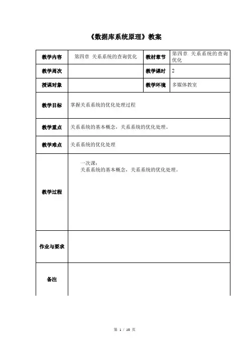 数据库系统原理教案4