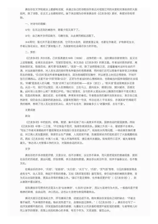 龚自珍诗词《己亥杂诗》赏析