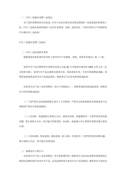 汽车三包服务是哪三包规定