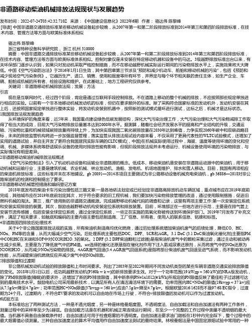 非道路移动柴油机械排放法规现状与发展趋势
